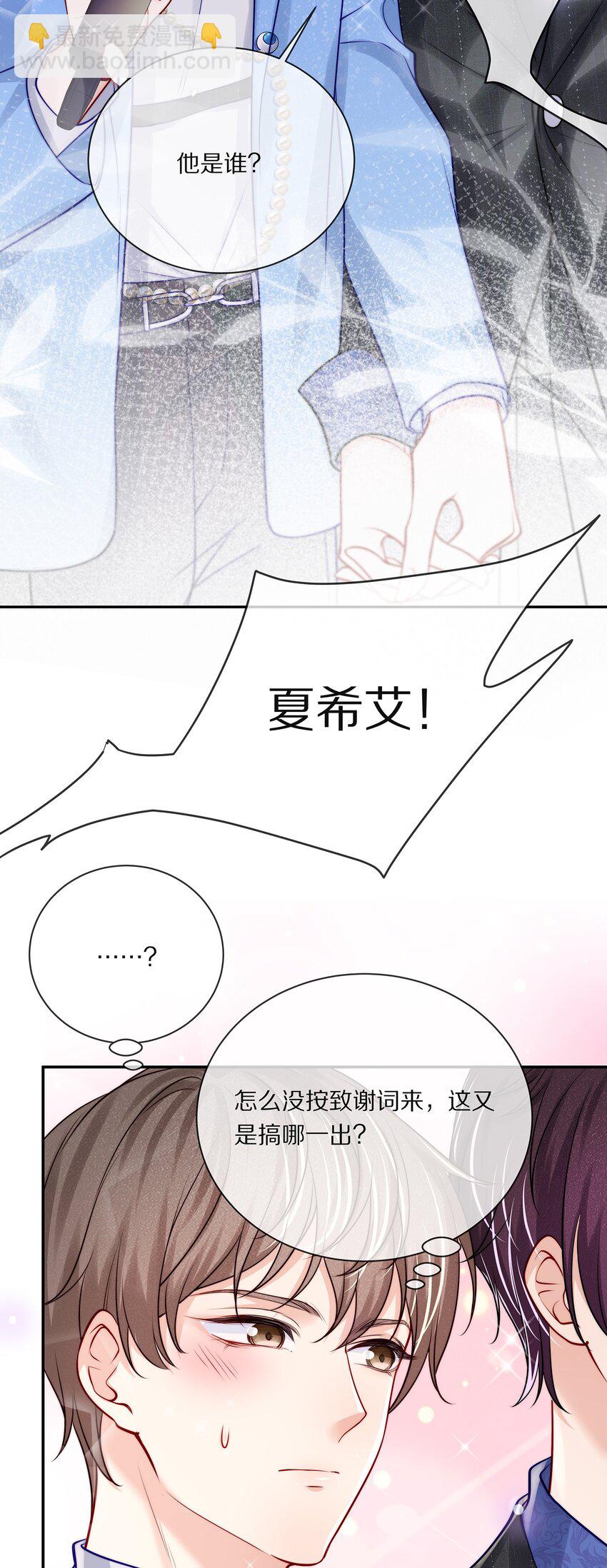 番外 演唱会&middot;下(1/2)-第96话