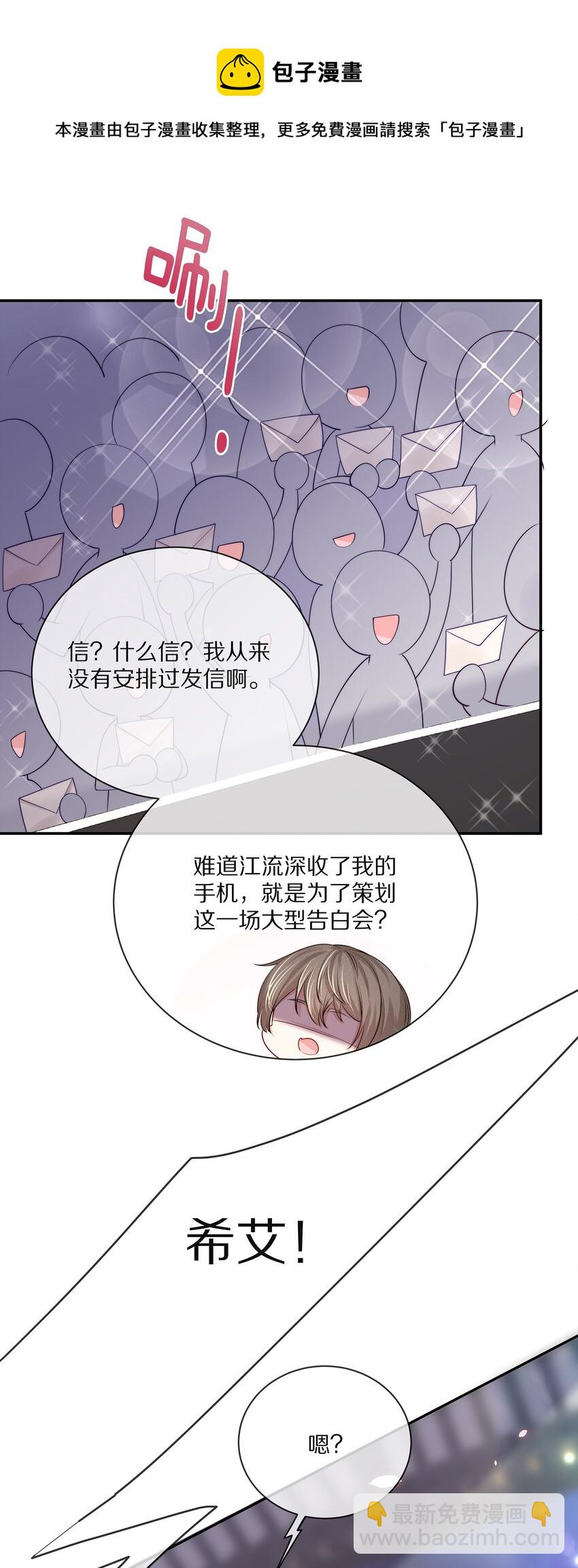 專屬深愛 - 番外 演唱會·下(1/2) - 5