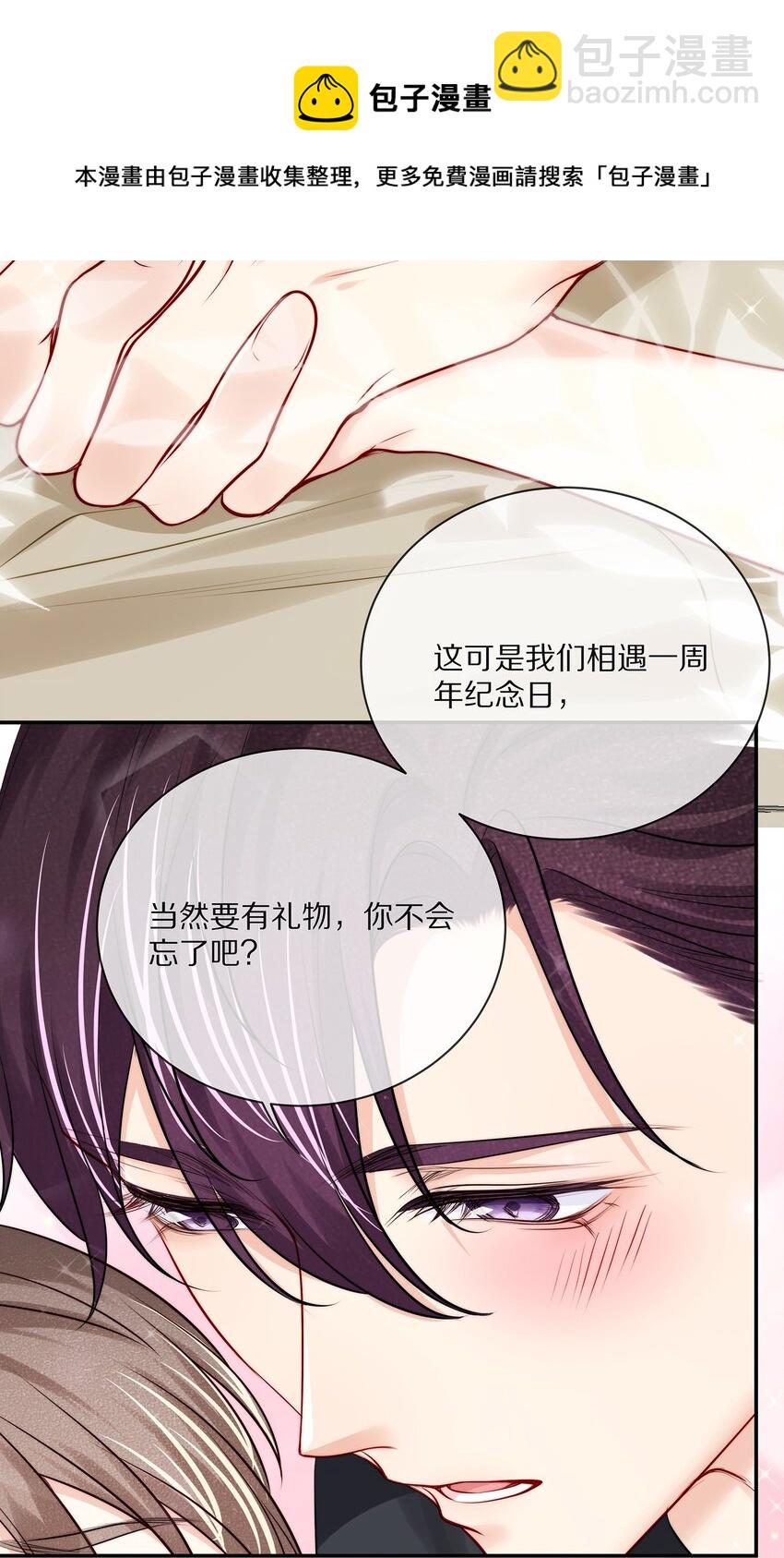 番外 演唱会&middot;下(1/2)-第96话