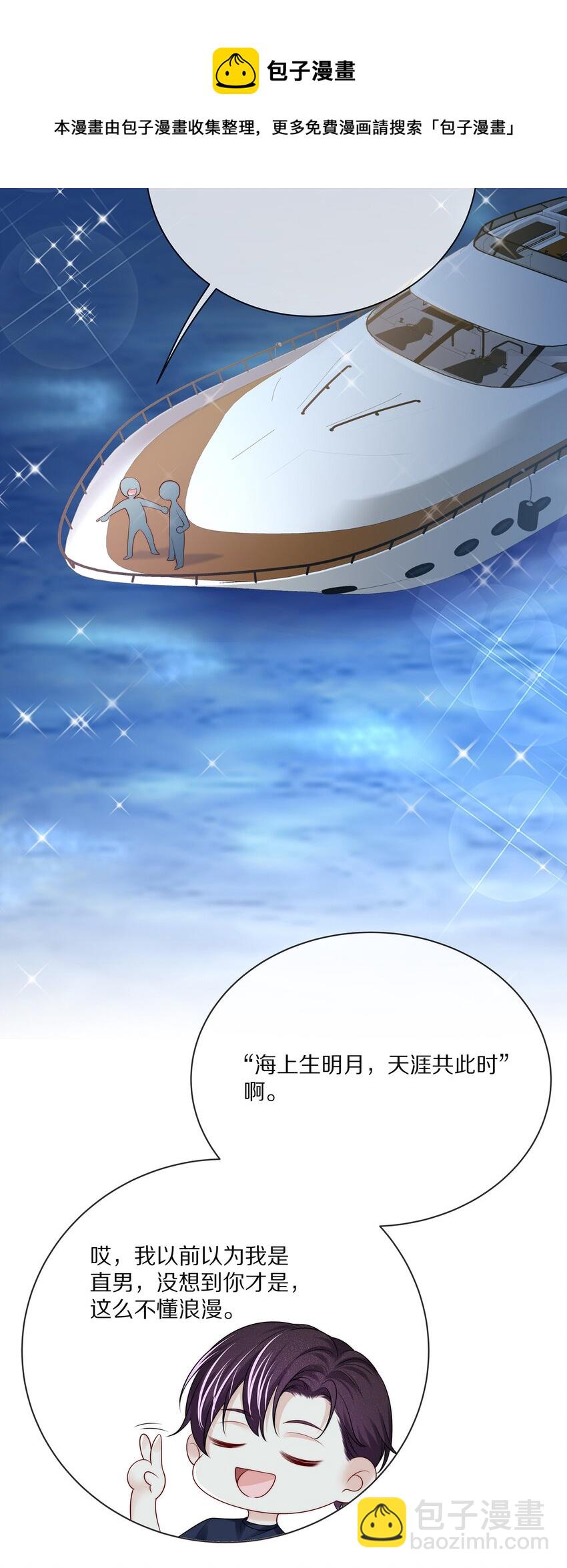 番外 演唱会&middot;下(1/2)-第96话