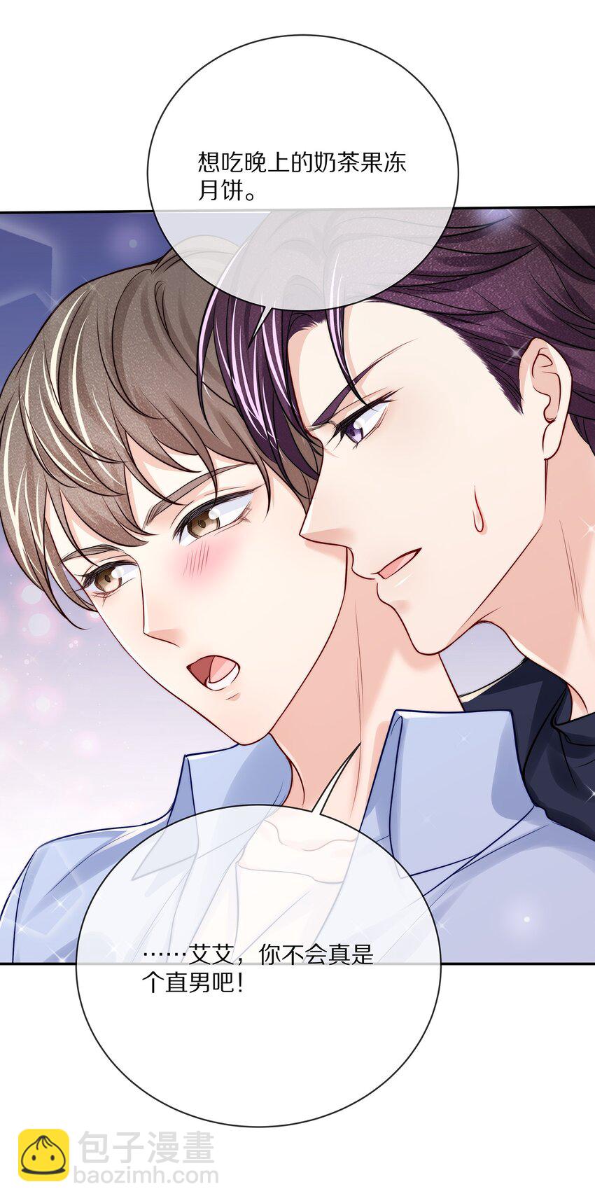 番外 演唱会&middot;下(1/2)-第96话