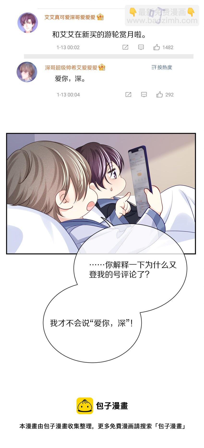 番外 演唱会&middot;下(1/2)-第96话