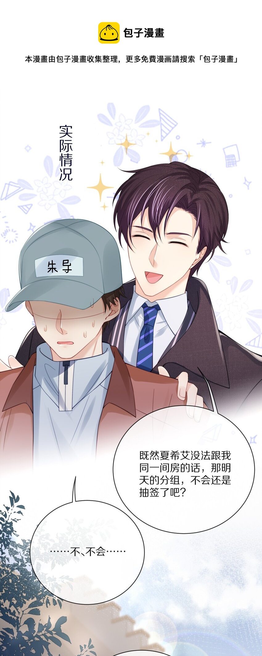 番外 一路向希&middot;2(1/2)-第102话