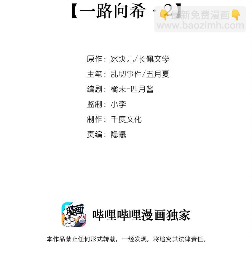 番外 一路向希&middot;2(1/2)-第102话