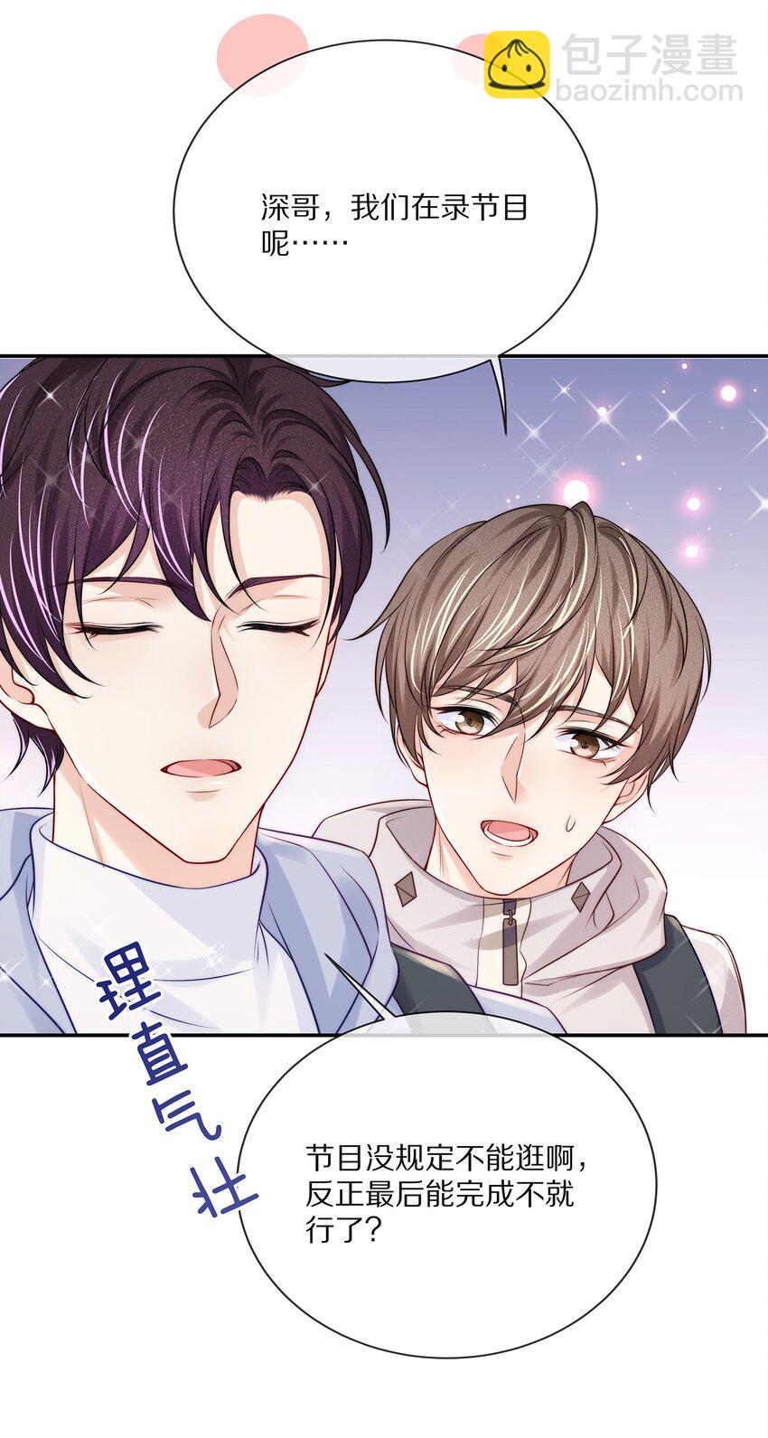 番外 一路向希&middot;2(1/2)-第102话