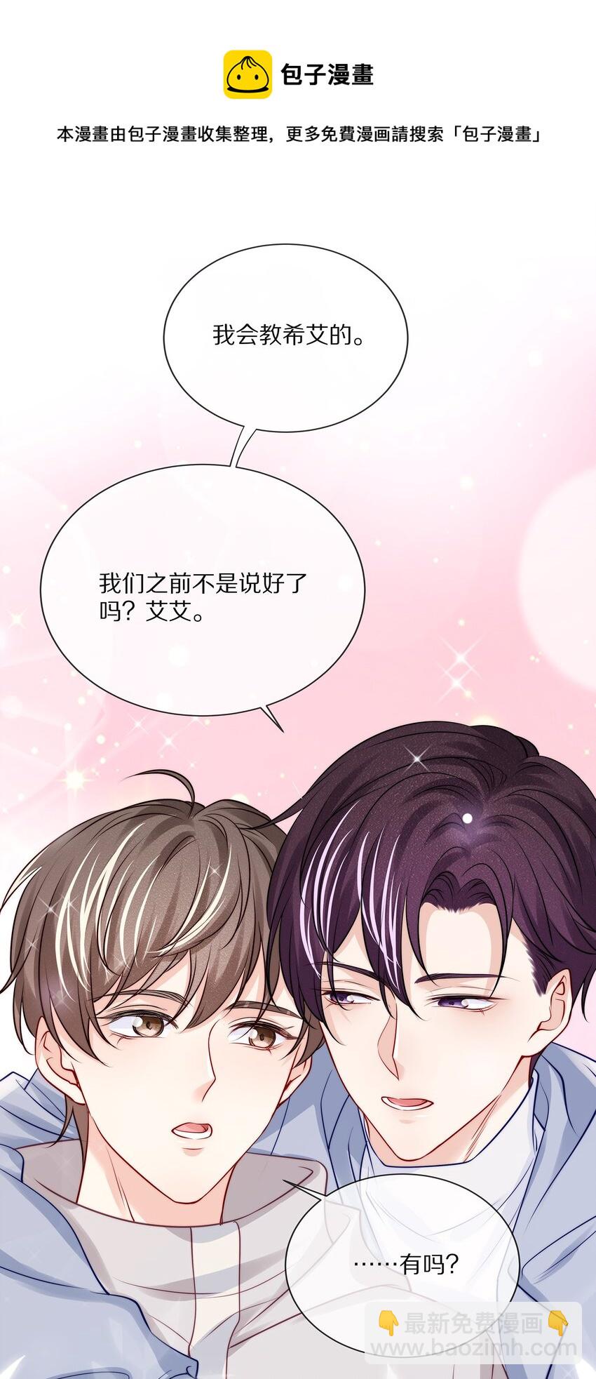 番外 一路向希&middot;2(1/2)-第102话