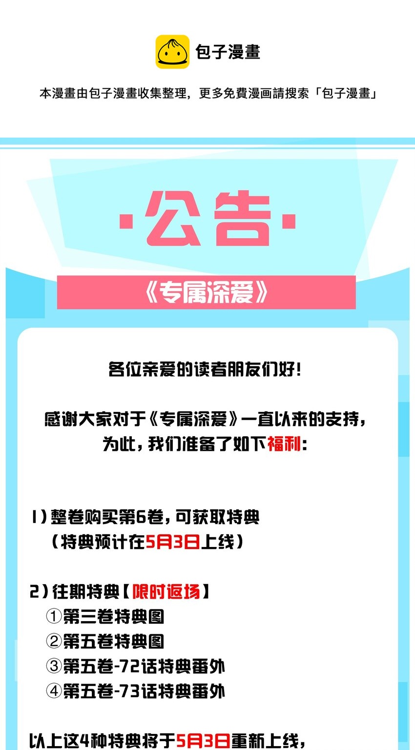 公告 特典返场活动-第98话