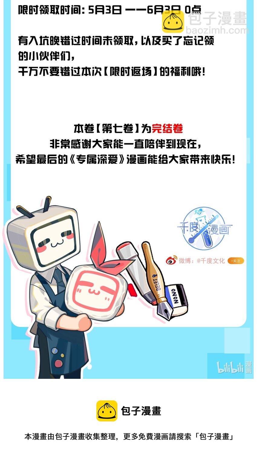 公告 特典返场活动-第98话