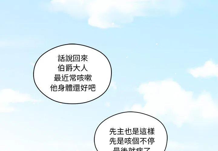 專屬侍從 - 16(1/2) - 3