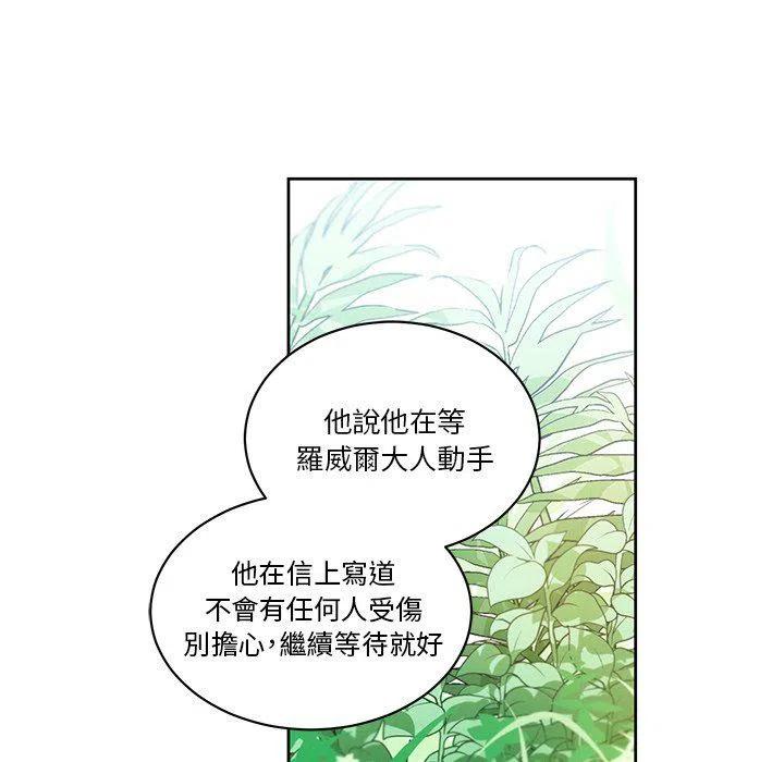 專屬侍從 - 20(2/2) - 4