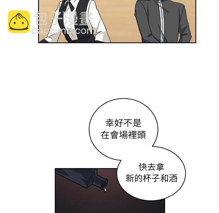 專屬侍從 - 28(1/2) - 8