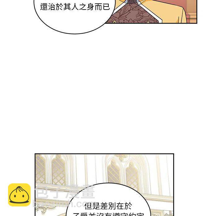 專屬侍從 - 30(1/2) - 4