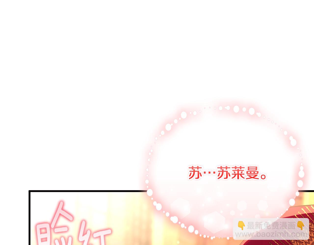 專屬蘇丹的寶貝貓咪 - 第27話 他親我了！(3/5) - 7