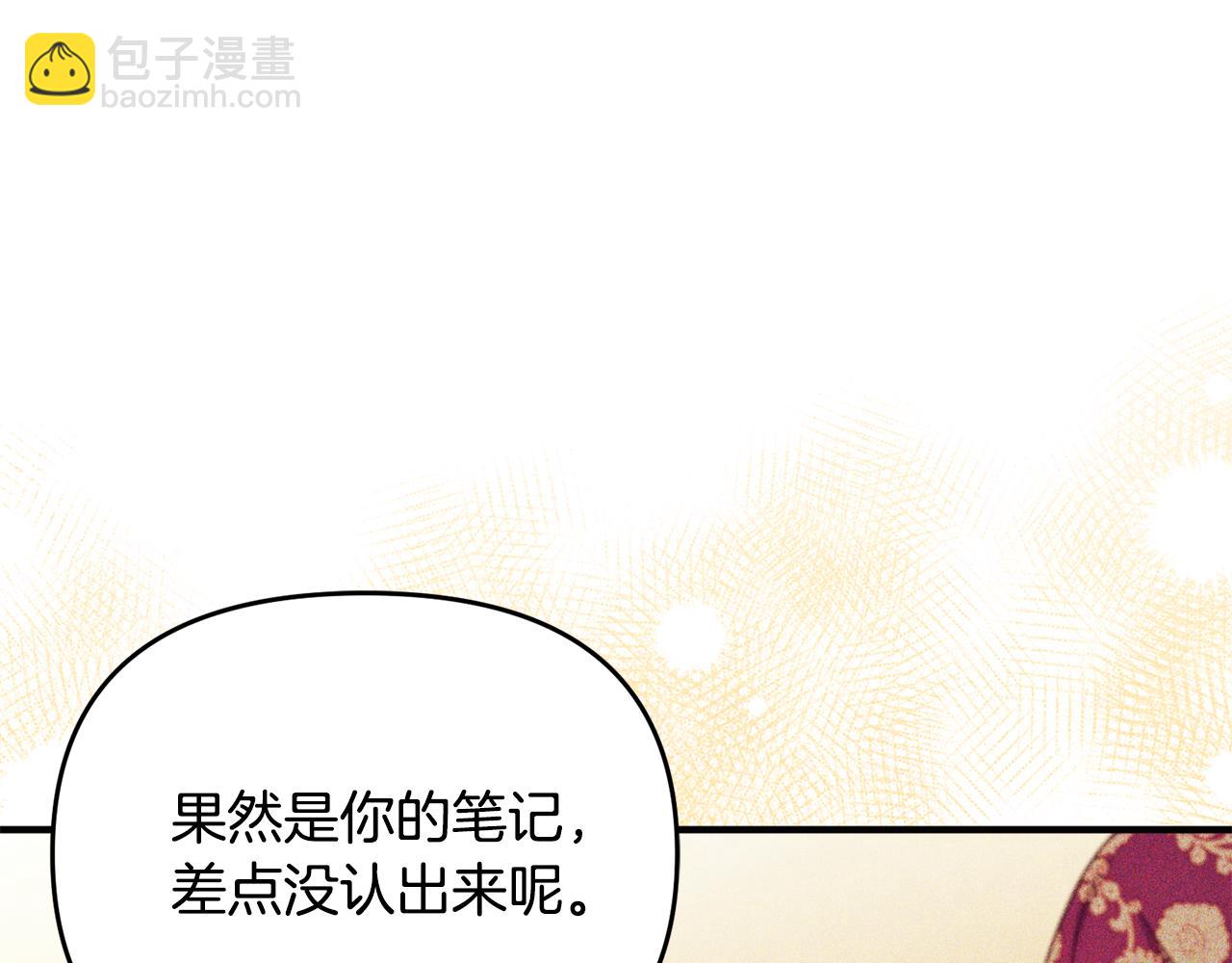 專屬蘇丹的寶貝貓咪 - 第27話 他親我了！(3/5) - 5