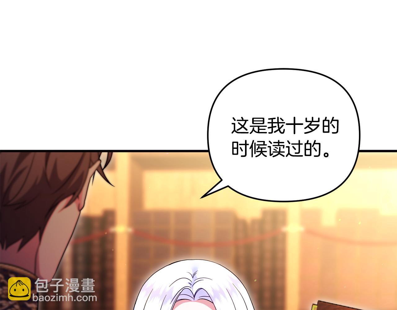 專屬蘇丹的寶貝貓咪 - 第27話 他親我了！(3/5) - 4