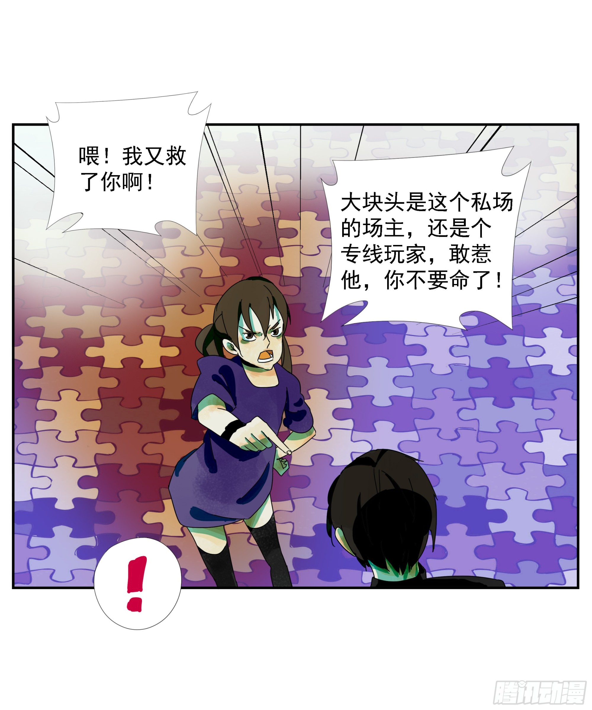 第21话 实名-第22话