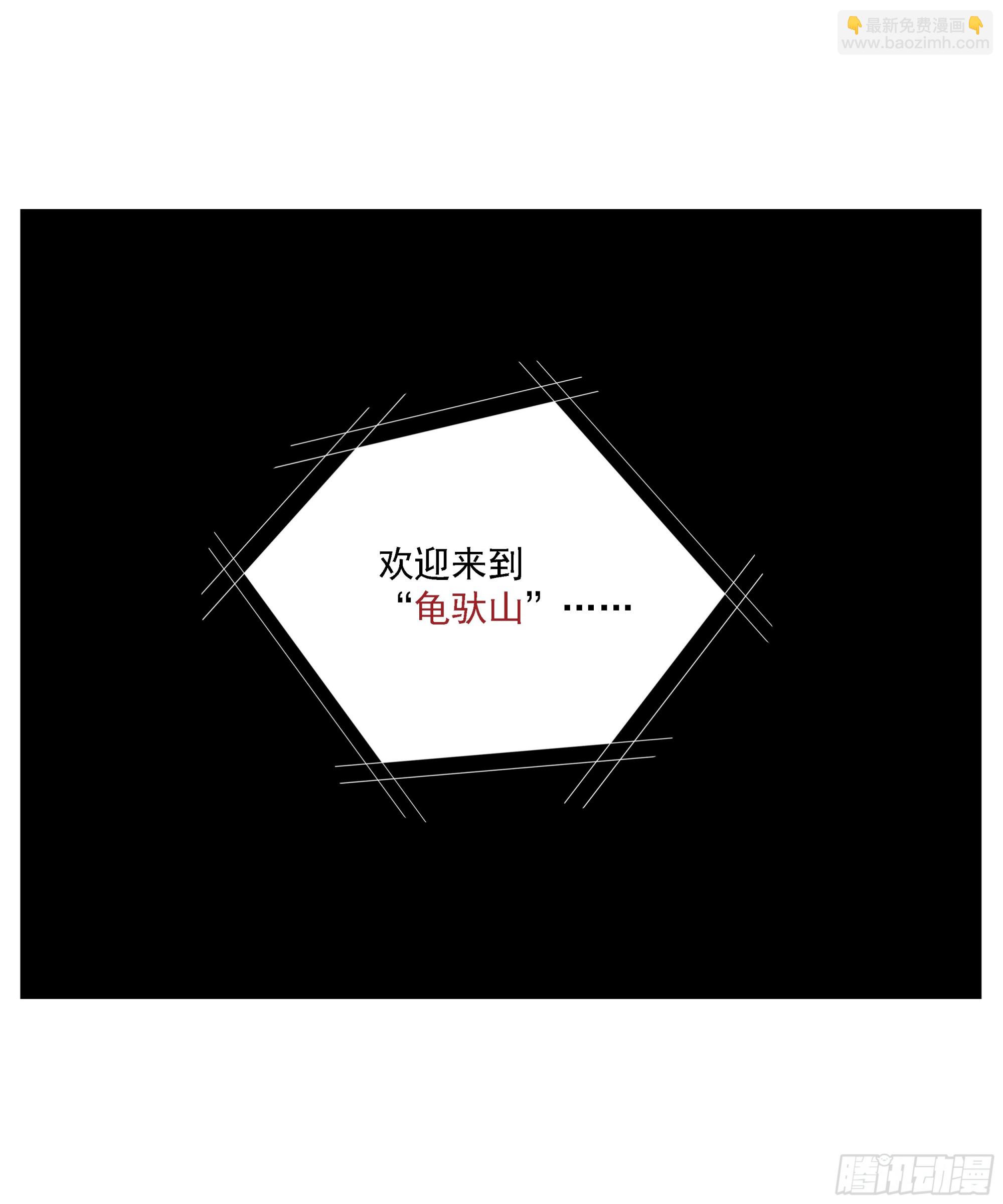 第23话 &ldquo;龟驮山&rdquo;-第24话