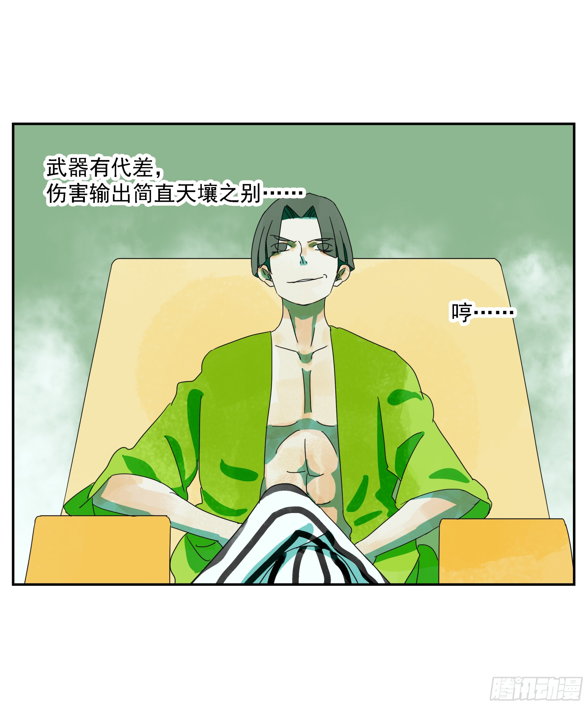 第27话 怕疼？那可太好了-第28话