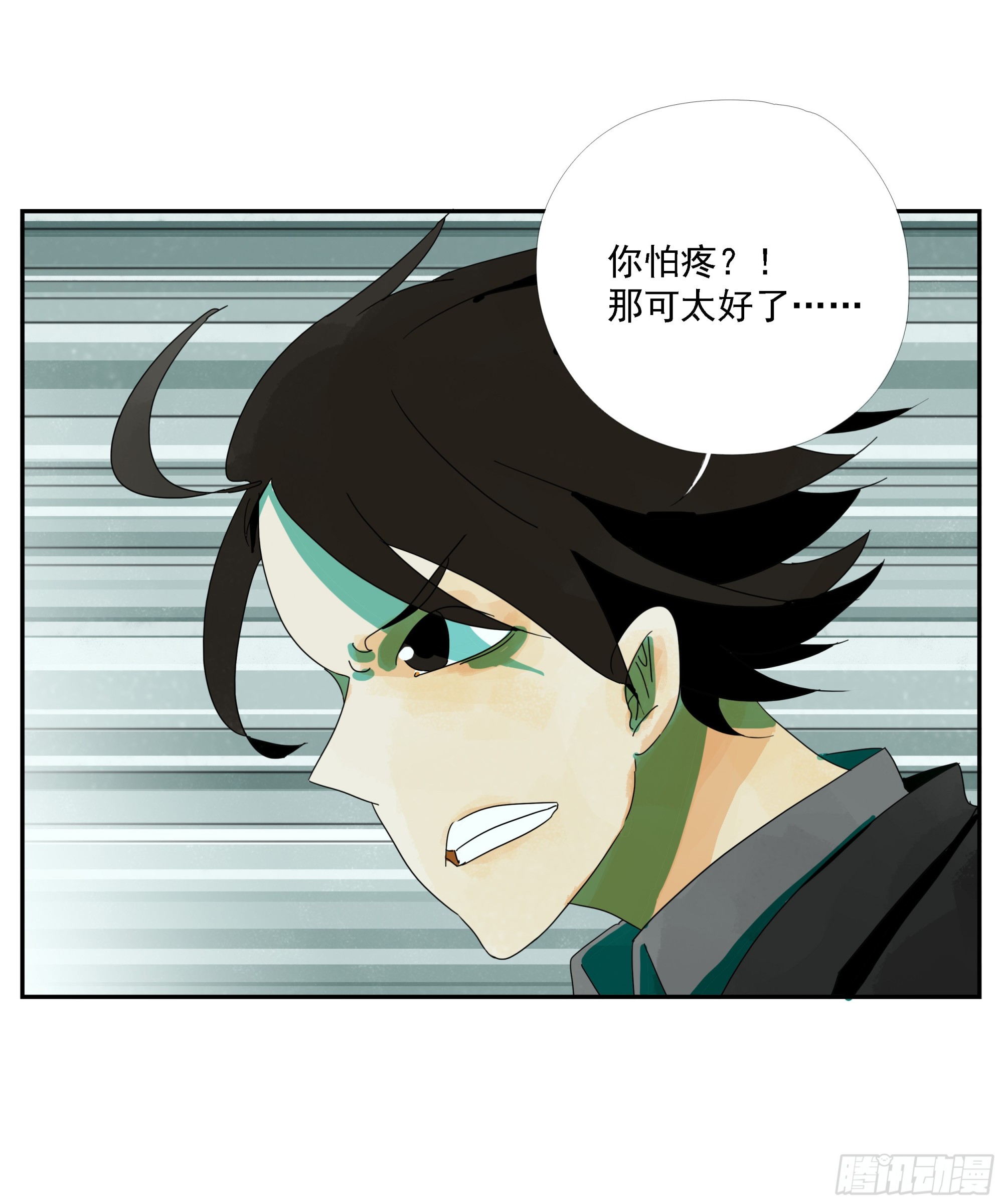 第27话 怕疼？那可太好了-第28话