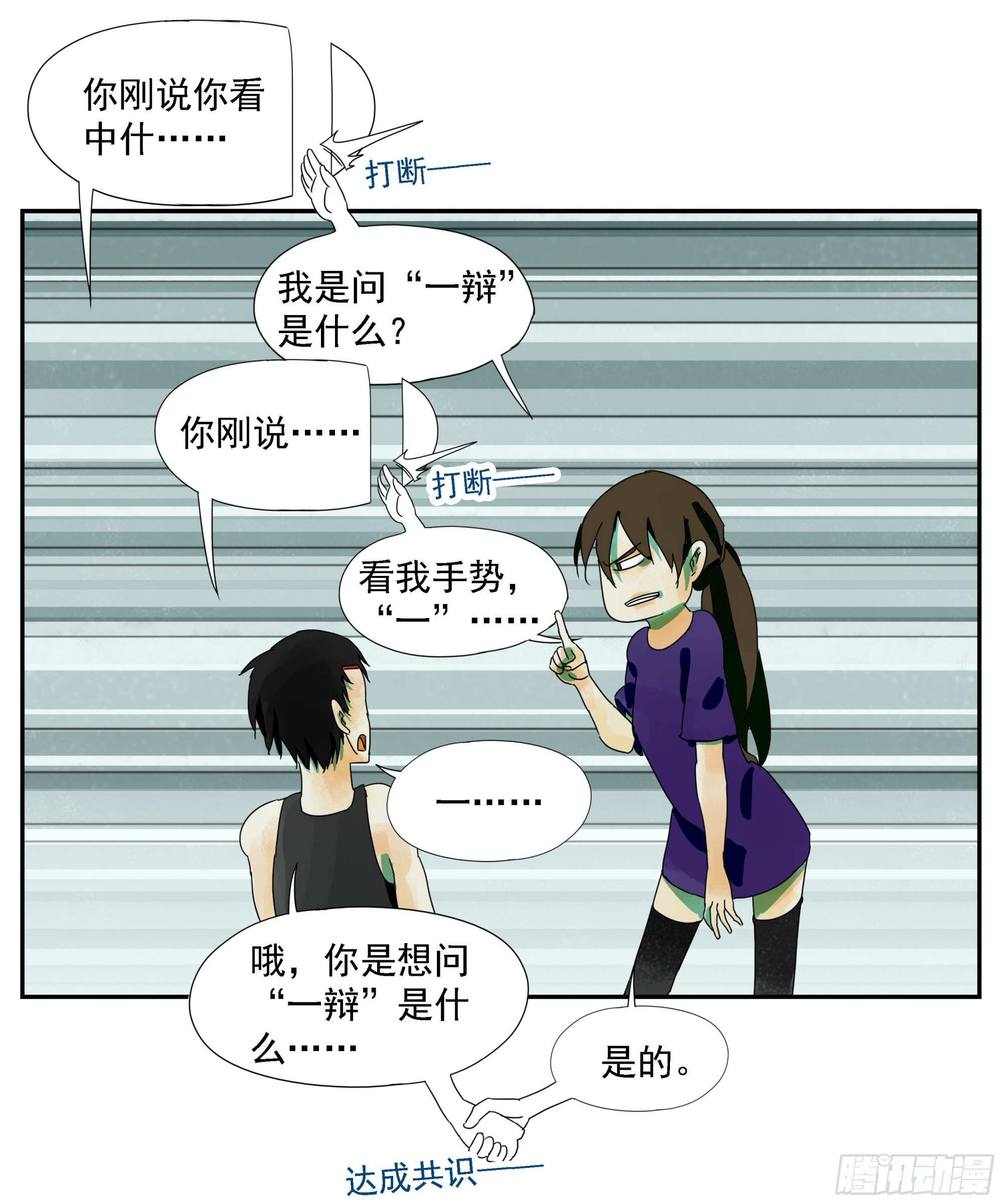 第33话 我很有力气的！-第34话