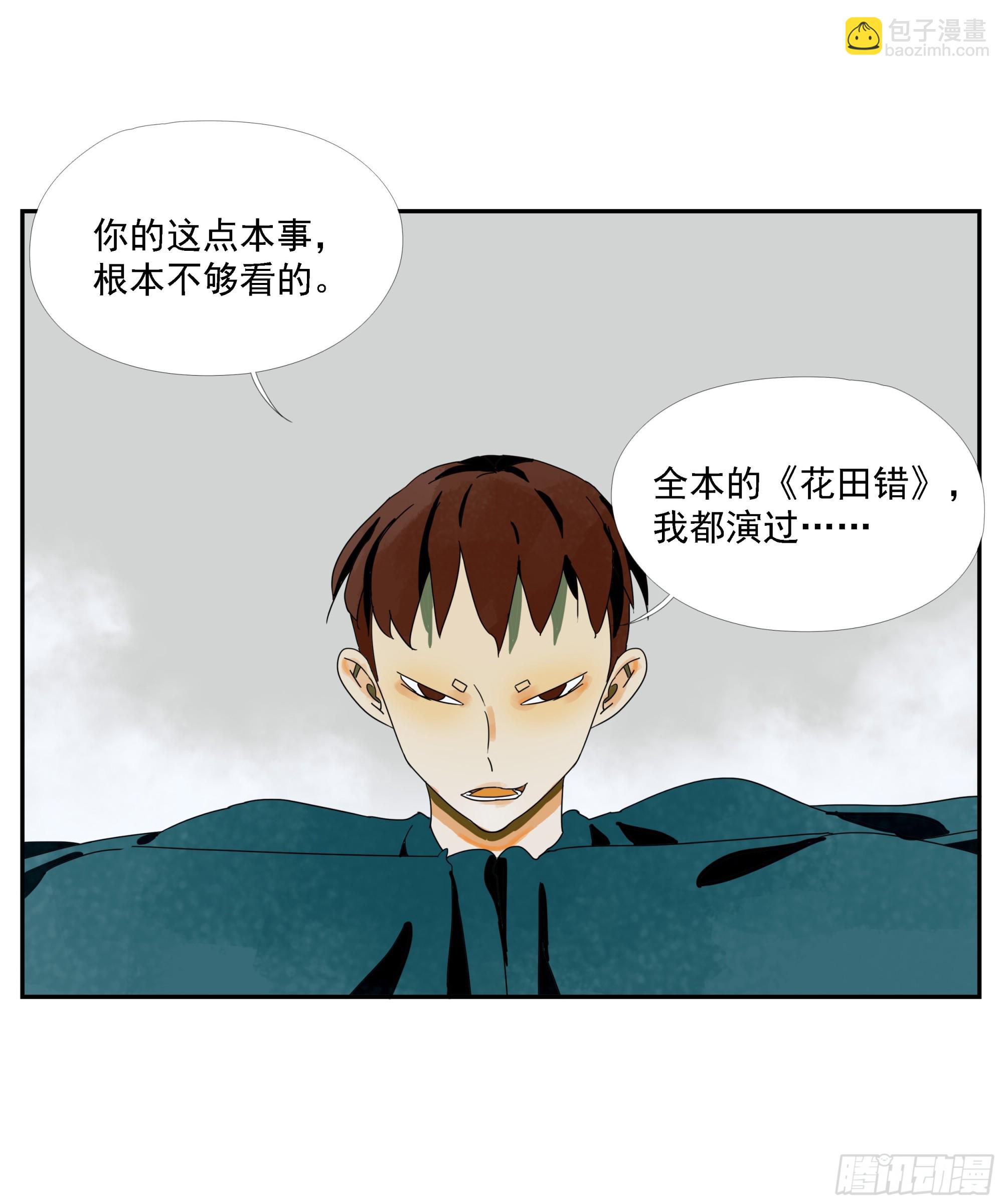 第37话 停住了！-第38话