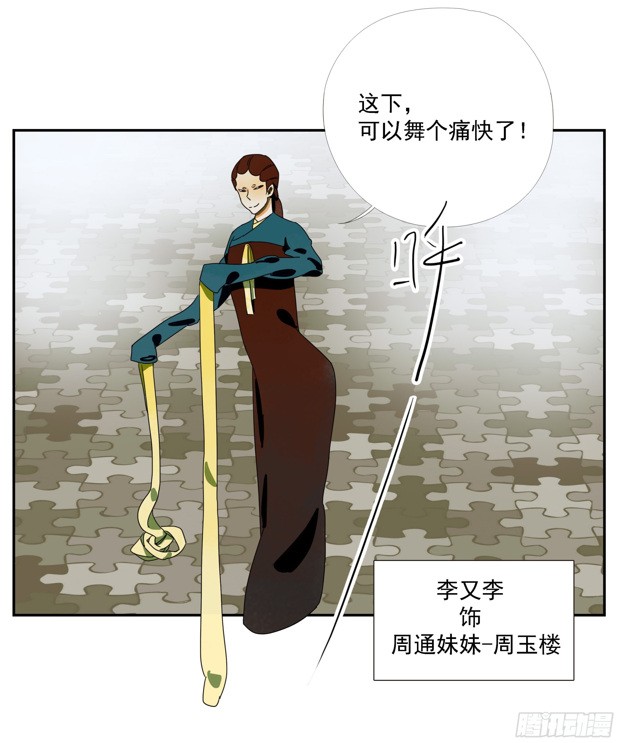 第37话 停住了！-第38话