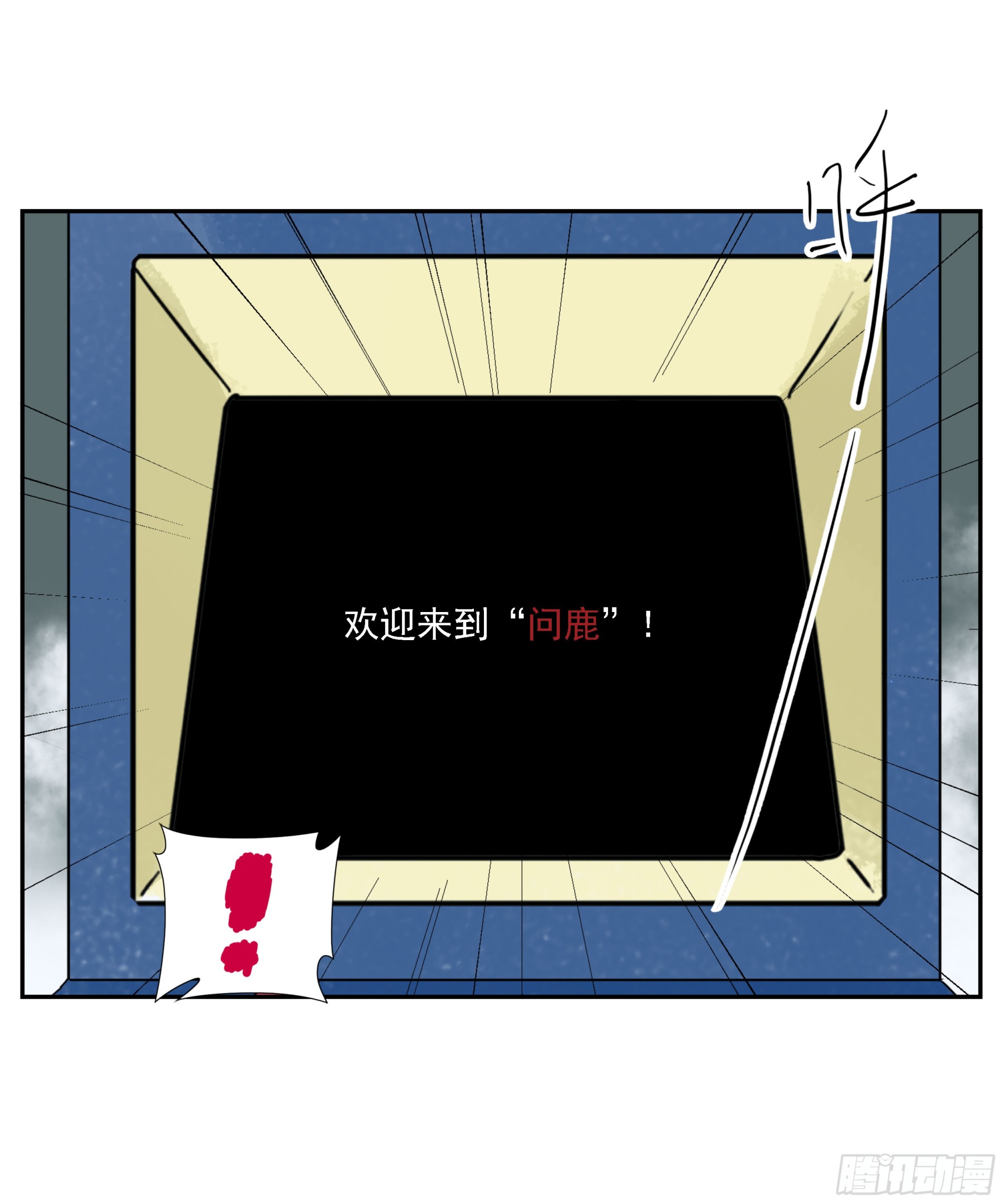 第43话&ldquo;问鹿&rdquo;-第44话