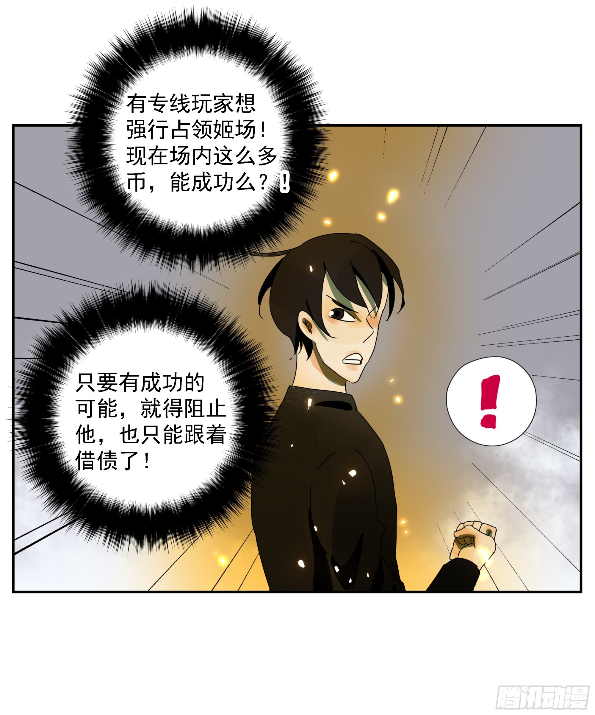 第47话 资不抵债-第48话