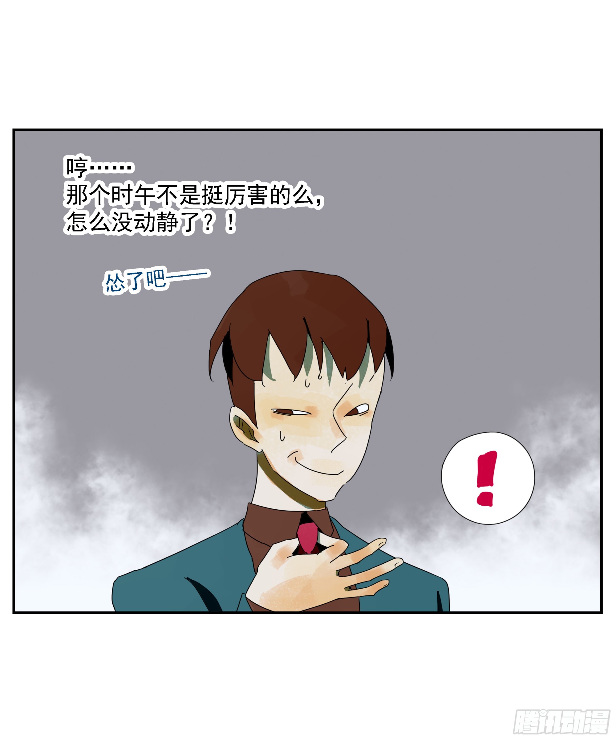 第47话 资不抵债-第48话