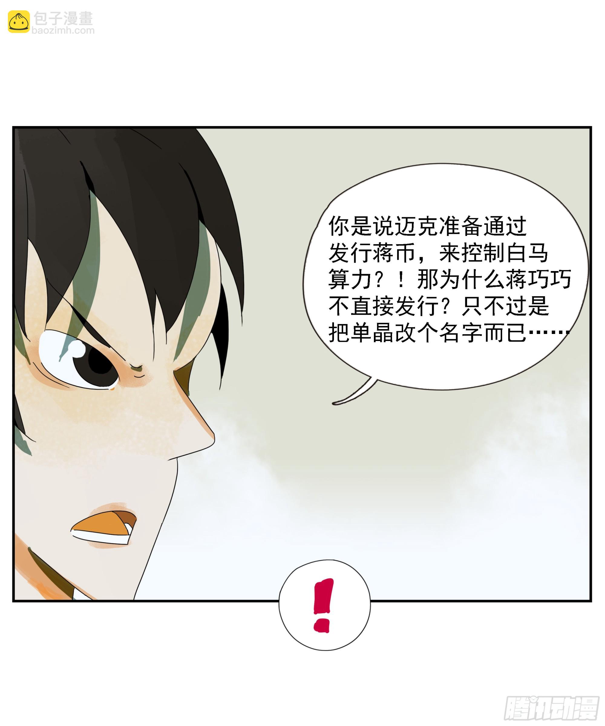 第51话 蒋币-第52话