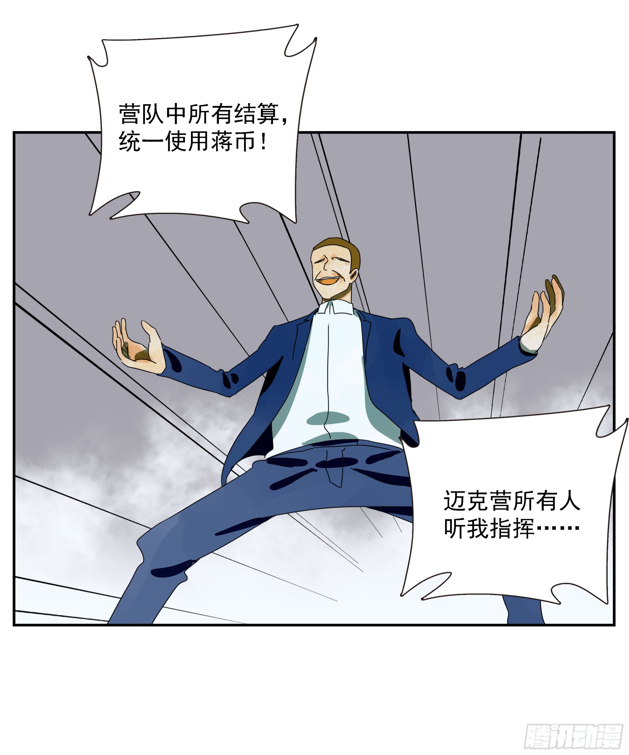 第51话 蒋币-第52话