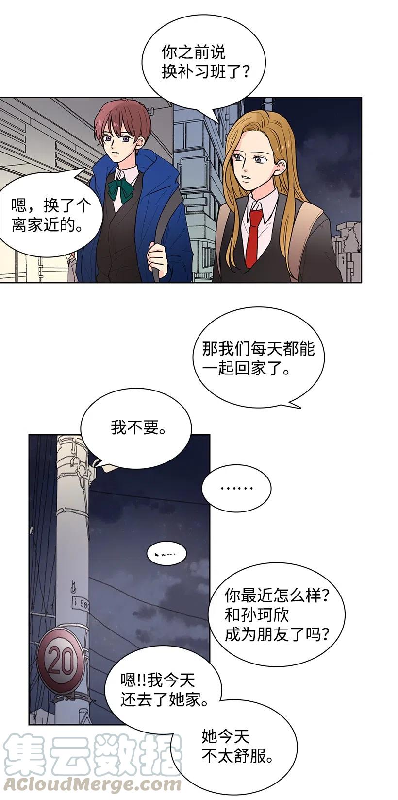 轉學生 - 31 糾結 - 5