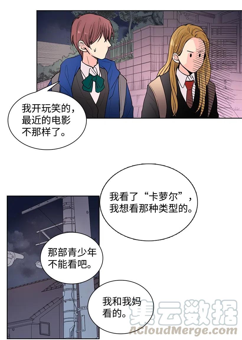 轉學生 - 31 糾結 - 3
