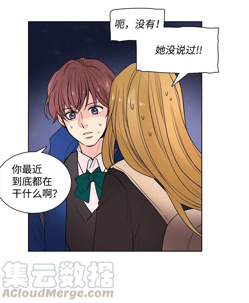 轉學生 - 31 糾結 - 5