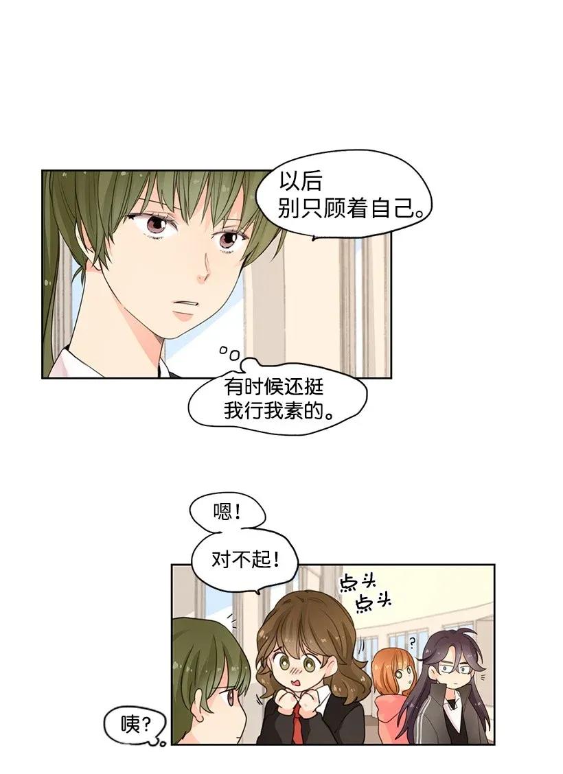 轉學生 - 05 疏遠 - 5