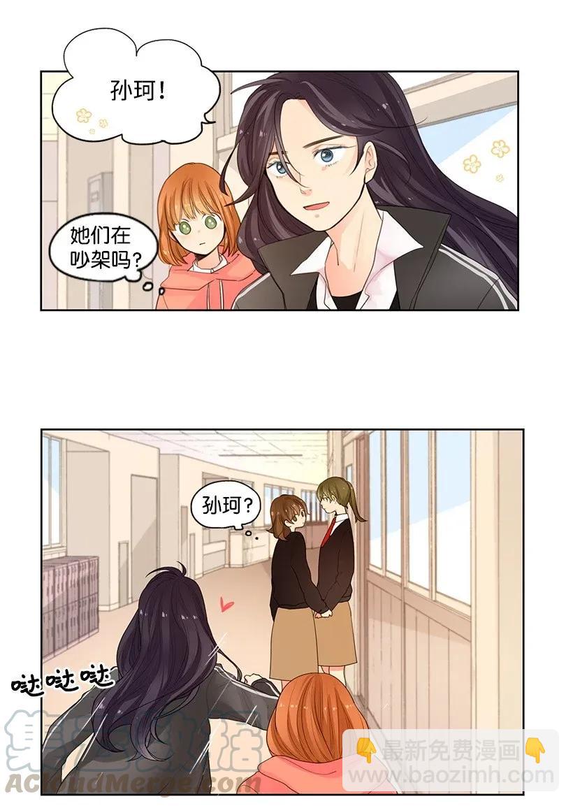 轉學生 - 05 疏遠 - 6