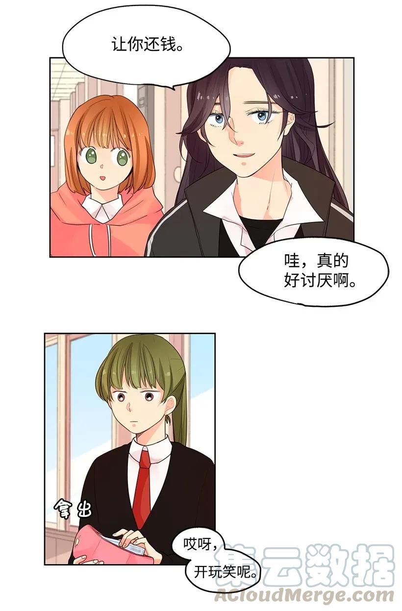 轉學生 - 05 疏遠 - 1