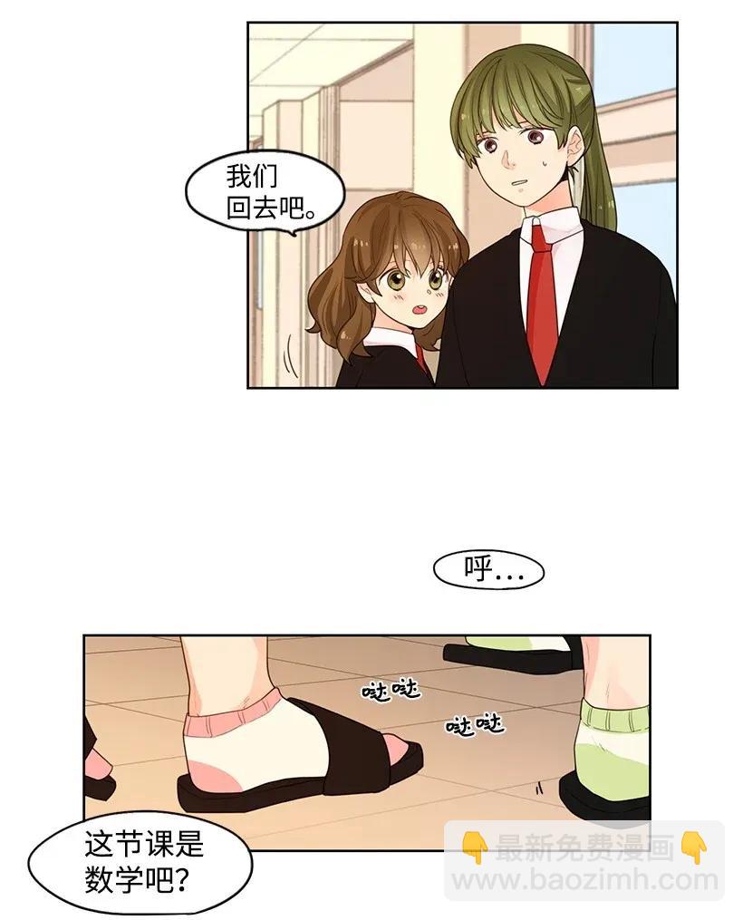 轉學生 - 05 疏遠 - 6