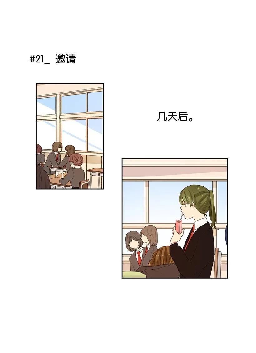 轉學生 - 05 疏遠 - 3