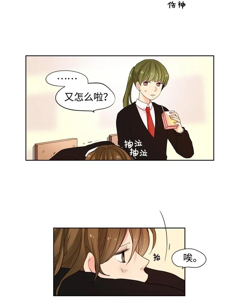 轉學生 - 05 疏遠 - 5