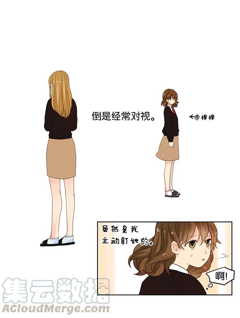 轉學生 - 05 疏遠 - 3