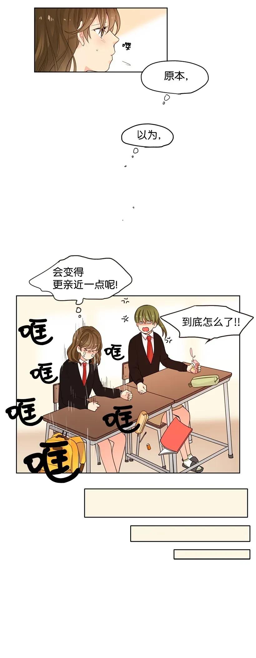 轉學生 - 05 疏遠 - 4