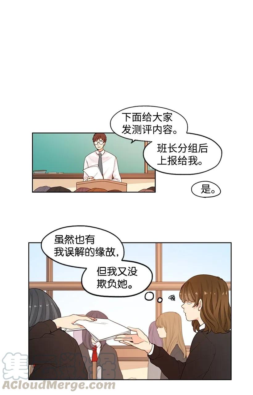轉學生 - 05 疏遠 - 5