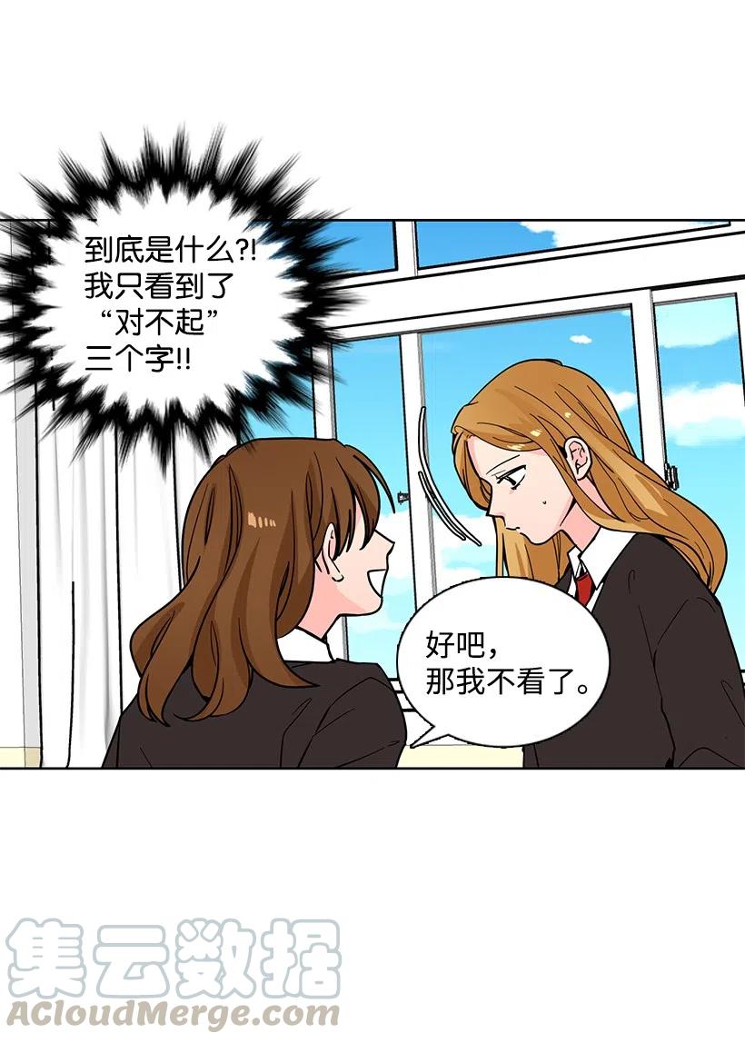轉學生 - 83 見不得人的信 - 3