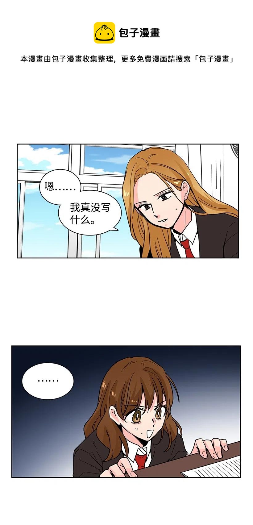 轉學生 - 83 見不得人的信 - 4