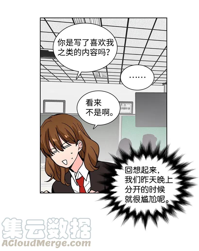 轉學生 - 83 見不得人的信 - 6