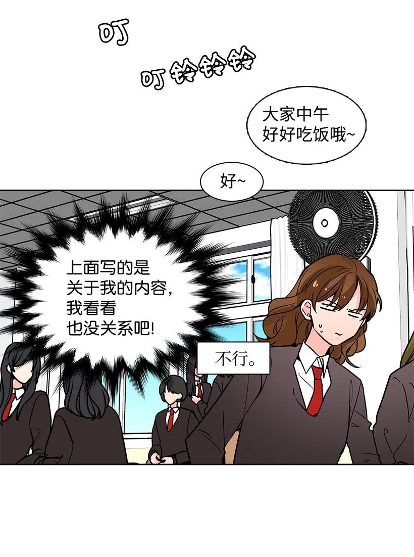 轉學生 - 83 見不得人的信 - 6