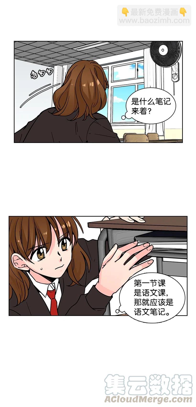 轉學生 - 83 見不得人的信 - 7