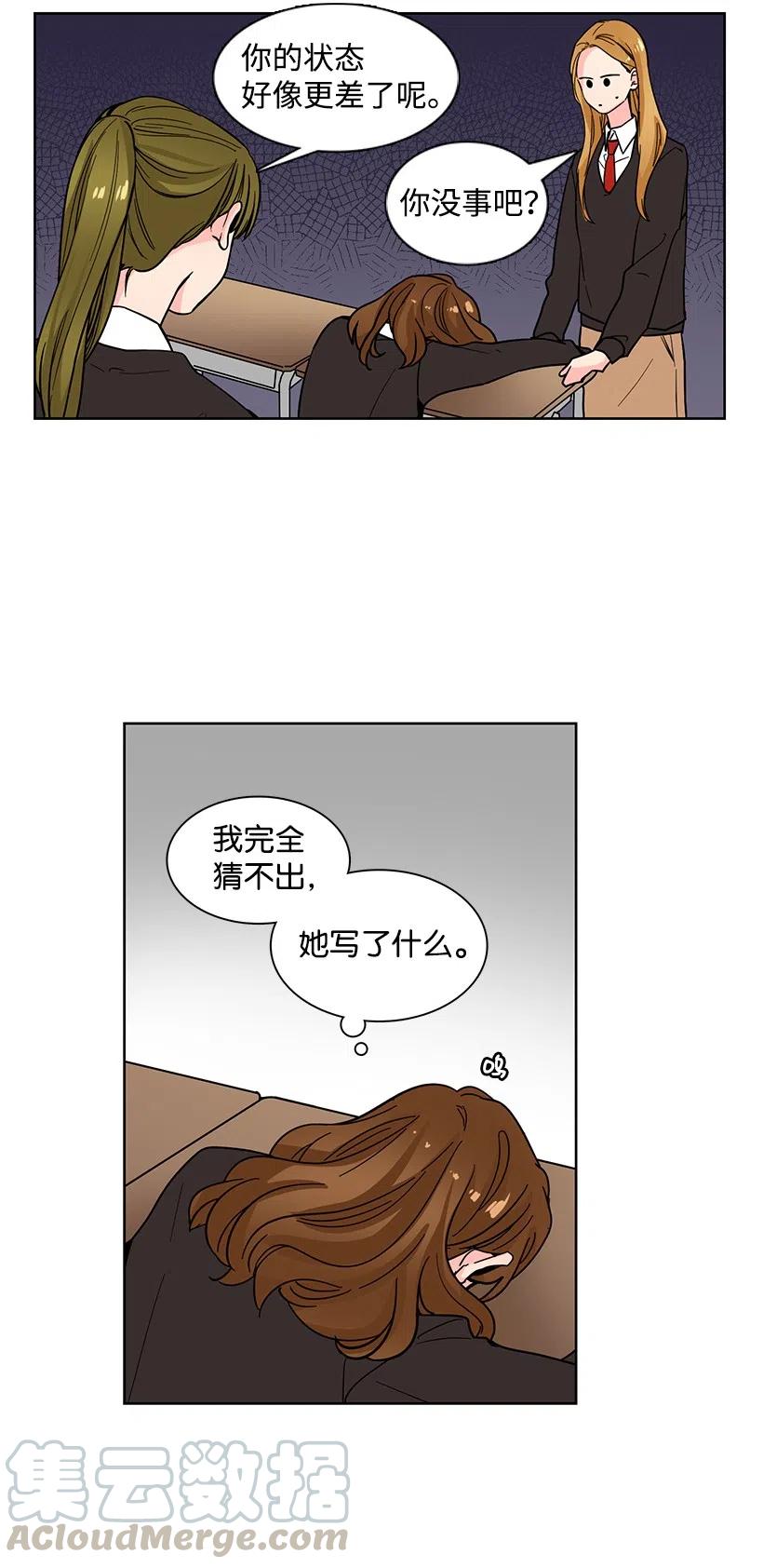 轉學生 - 83 見不得人的信 - 6
