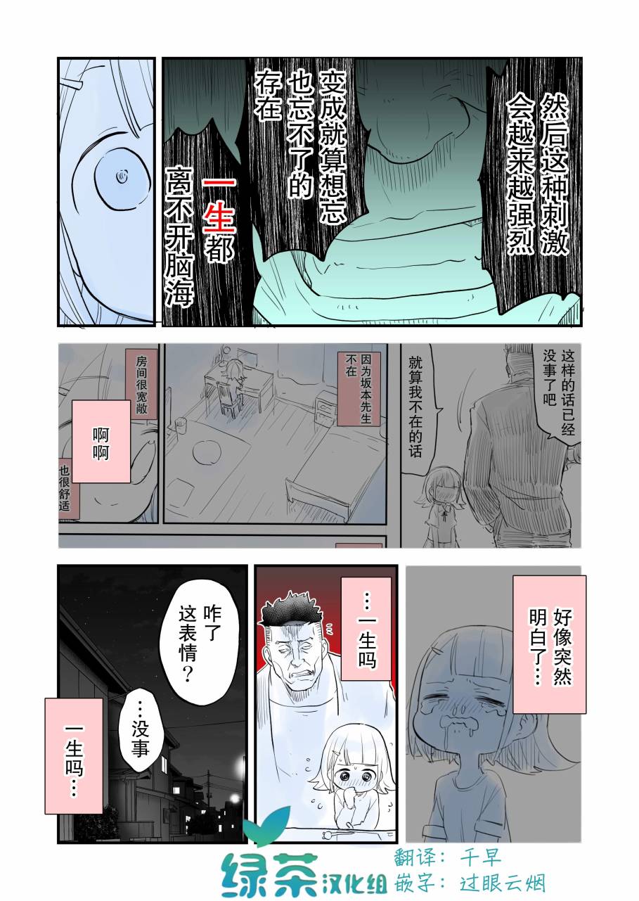 專用家教小阪阪 - 12話 - 2